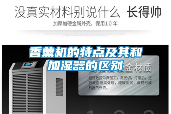 香薰机的特点及其和加湿器的区别