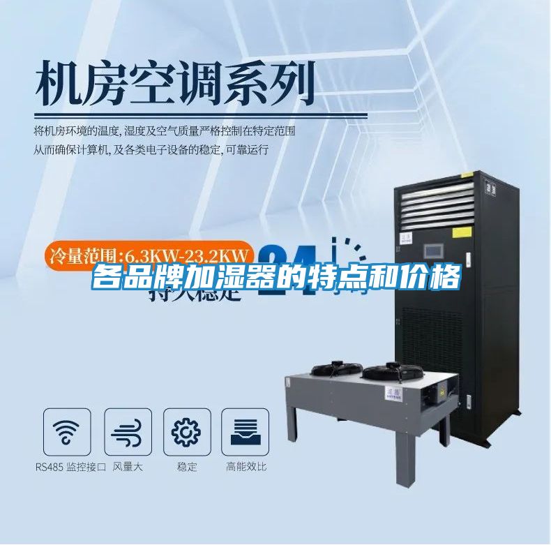 各品牌加湿器的特点和价格