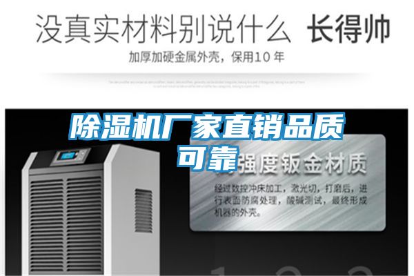 除湿机厂家直销品质可靠
