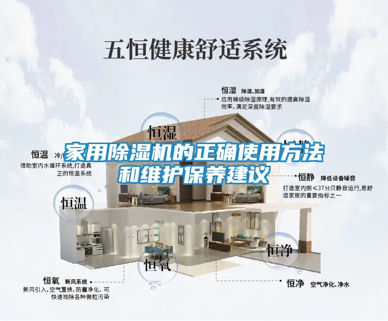 家用除湿机的正确使用方法和维护保养建议