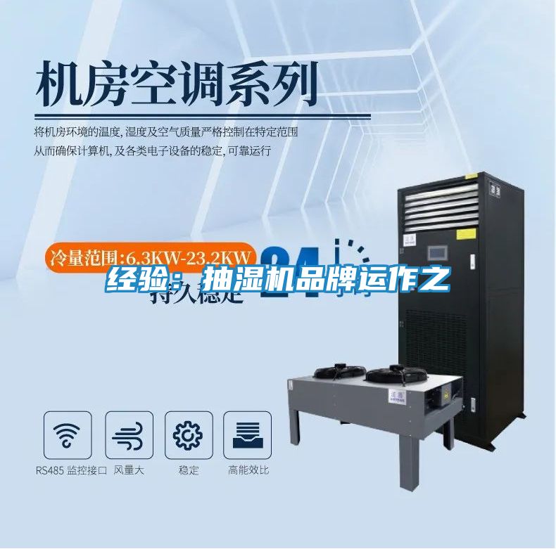 经验：抽湿机品牌运作之