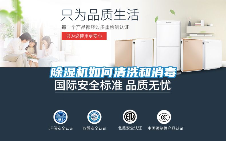 除湿机如何清洗和消毒
