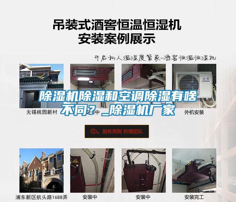 除湿机除湿和空调除湿有啥不同？_除湿机厂家