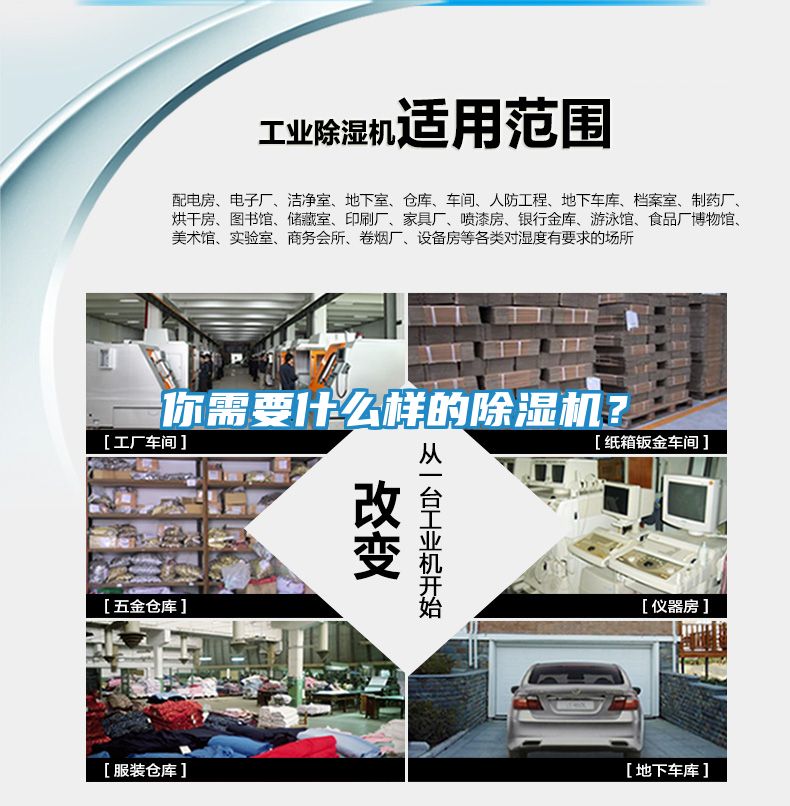 你需要什么样的除湿机？