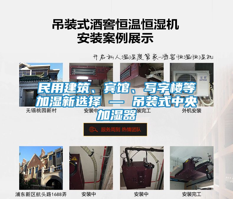 民用建筑、宾馆、写字楼等加湿新选择 — 吊装式中央加湿器