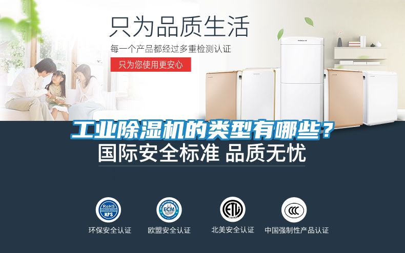 工业除湿机的类型有哪些?