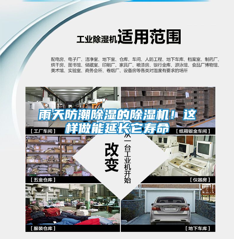 雨天防潮除湿的除湿机！这样做能延长它寿命