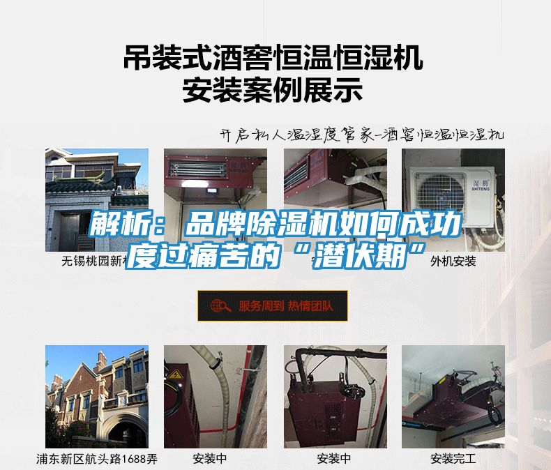 解析：品牌除湿机如何成功度过痛苦的“潜伏期”
