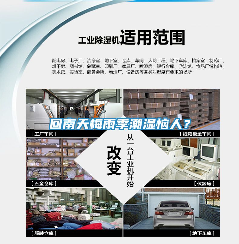 回南天梅雨季潮湿恼人？