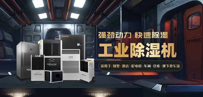 五金仓库除湿防潮是关键