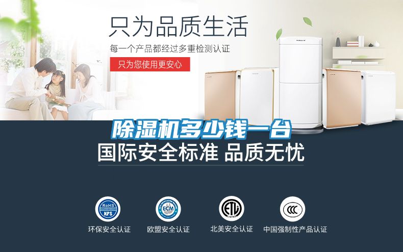 除湿机多少钱一台