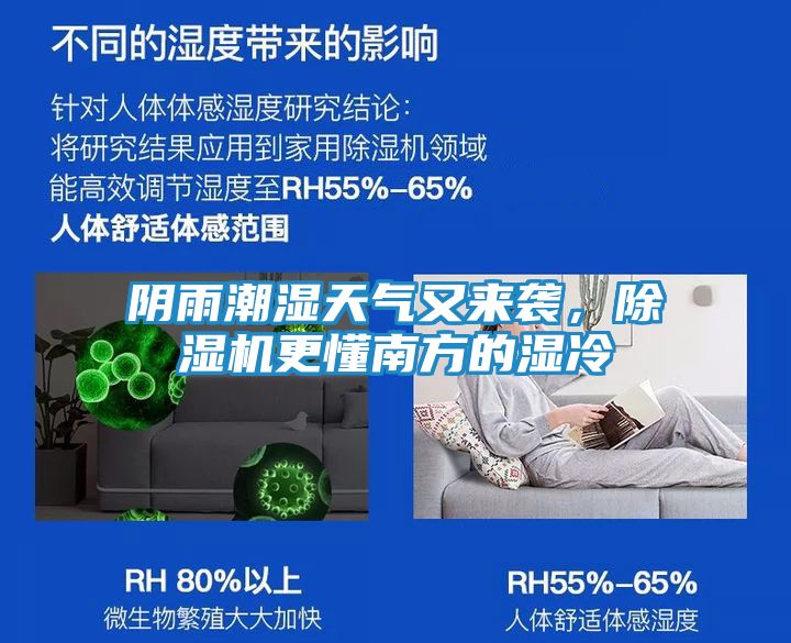 阴雨潮湿天气又来袭，除湿机更懂南方的湿冷