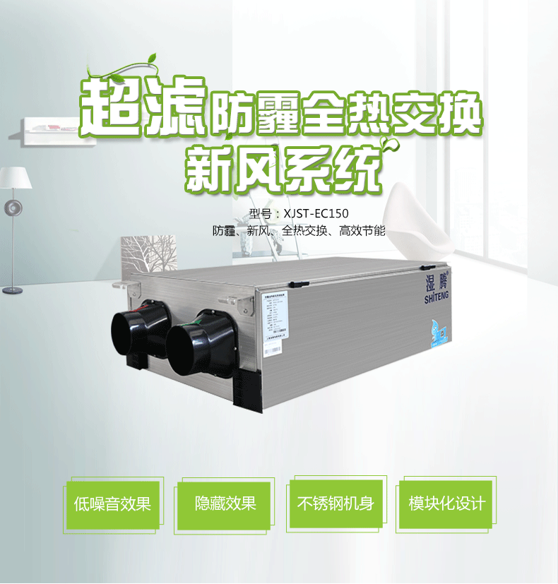 让室内空气也变得低碳,才是真正健康低碳的生活:安诗曼新风系统