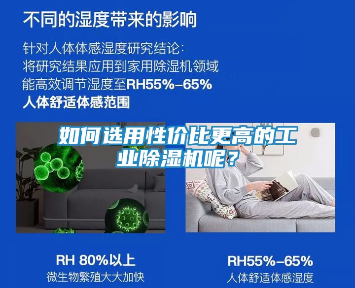如何选用性价比更高的工业除湿机呢？