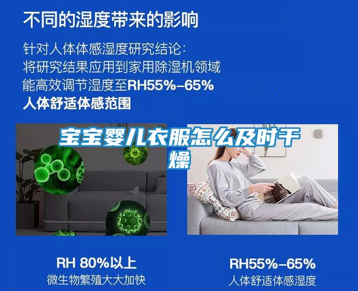 宝宝婴儿衣服怎么及时干燥