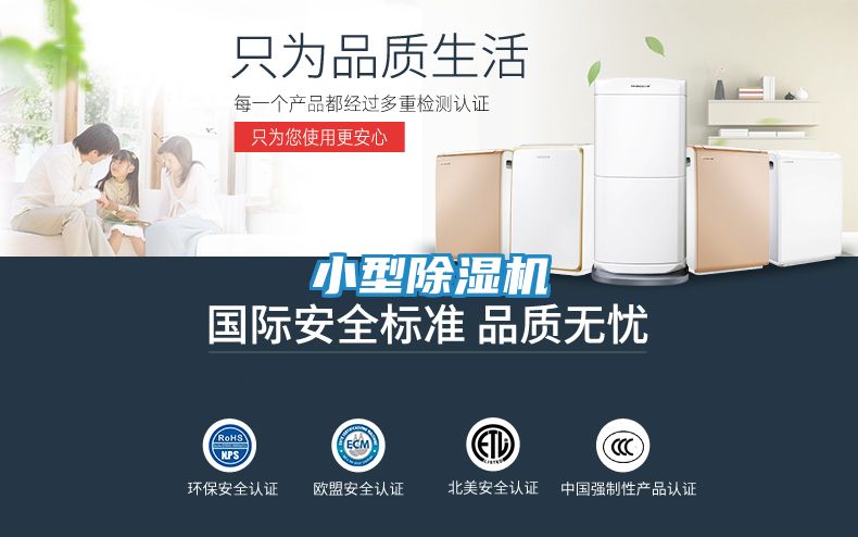 小型除湿机