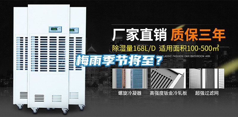 梅雨季节将至？