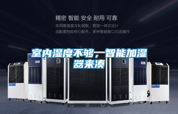 室内湿度不够，智能加湿器来凑