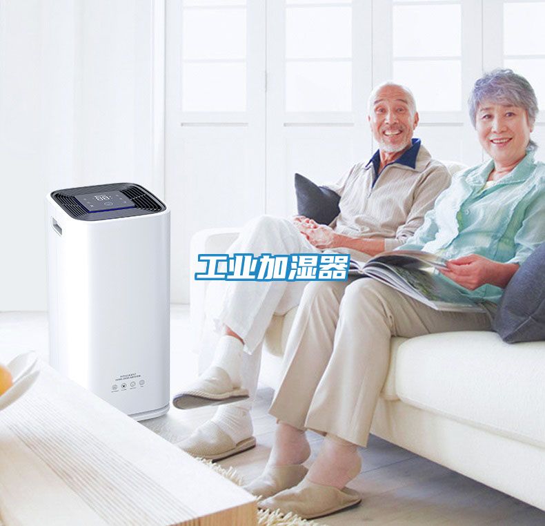 工业加湿器