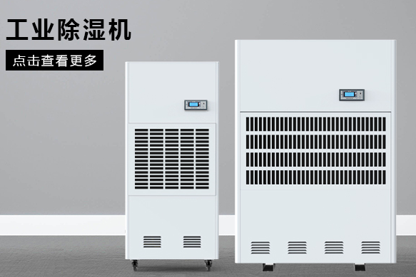 合肥除湿机厂家哪个好?