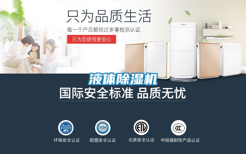 液体除湿机