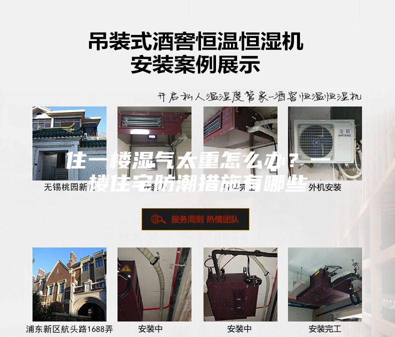 住一楼湿气太重怎么办？一楼住宅防潮措施有哪些