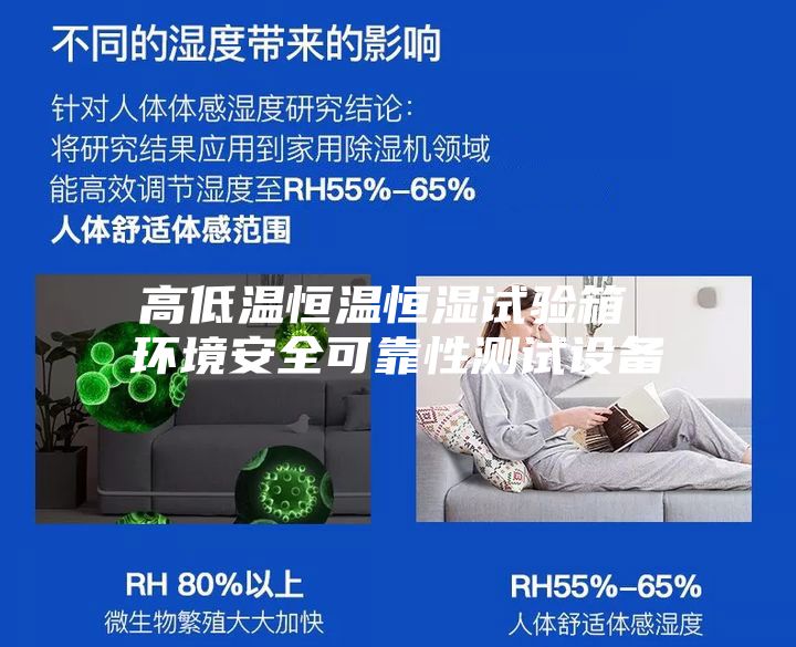 高低温恒温恒湿试验箱 环境安全可靠性测试设备