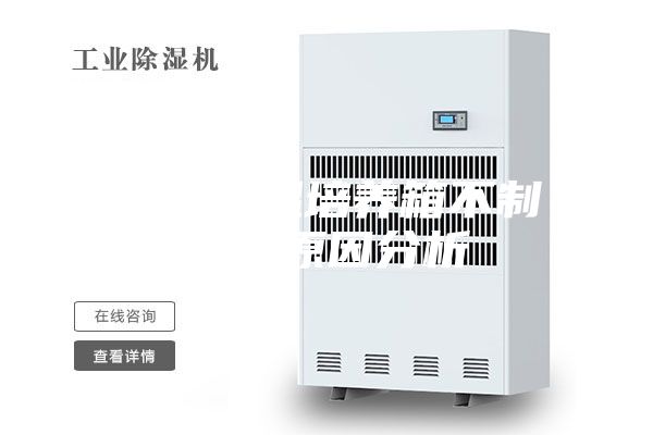 恒湿恒温培养箱不制冷的原因分析