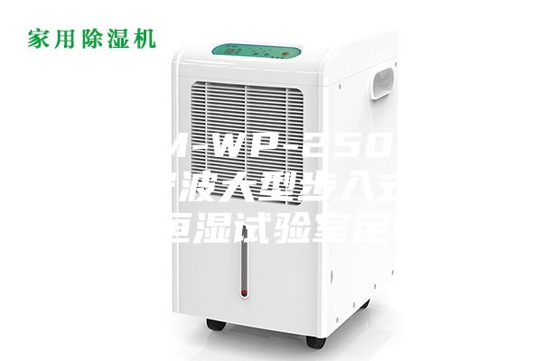 ASM-WP-25000  宁波大型步入式恒温恒湿试验室定制