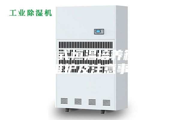 隔水式恒温培养箱使用维护及注意事项