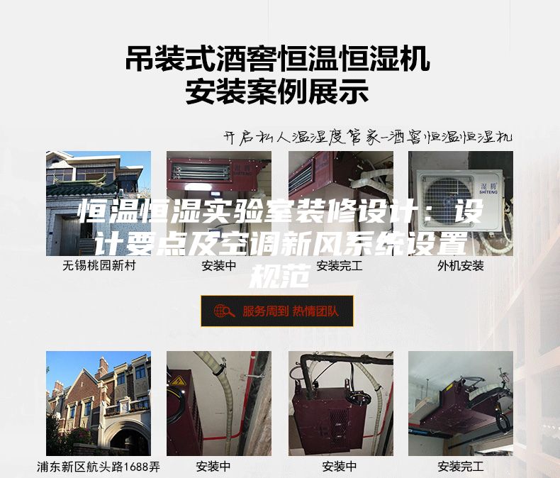 恒温恒湿实验室装修设计：设计要点及空调新风系统设置规范