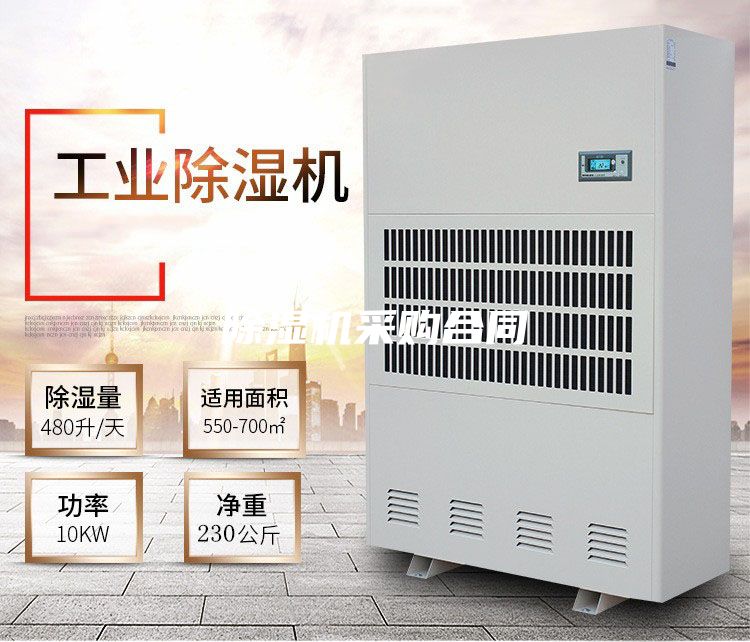 除湿机采购合同