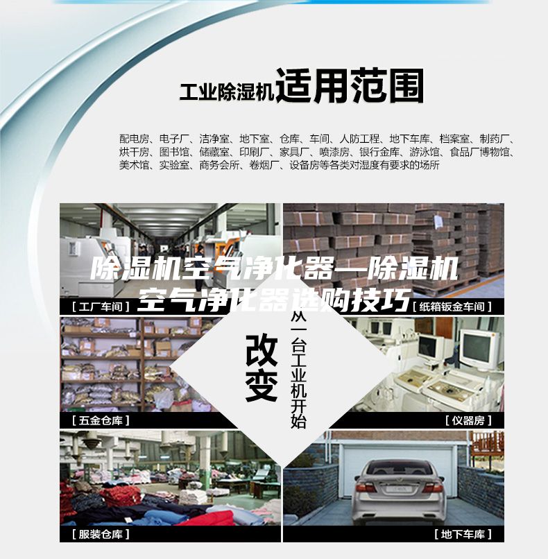 除湿机空气净化器—除湿机空气净化器选购技巧
