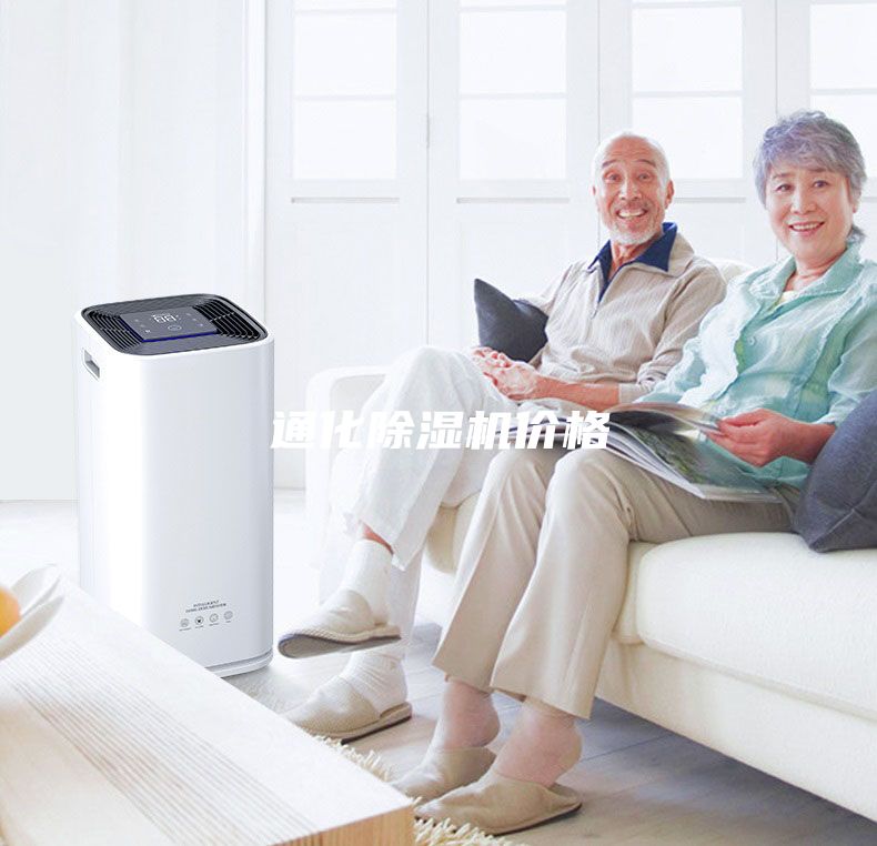 通化除湿机价格