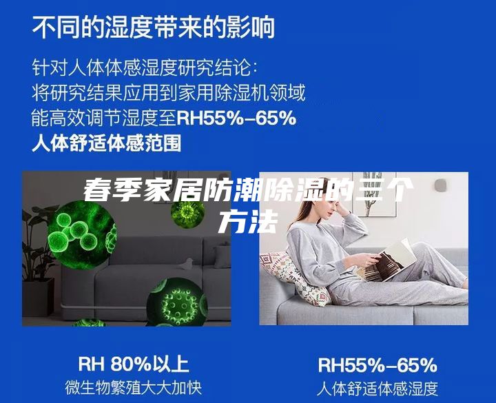 春季家居防潮除湿的三个方法