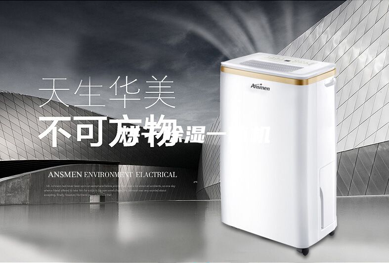 烘干除湿一体机