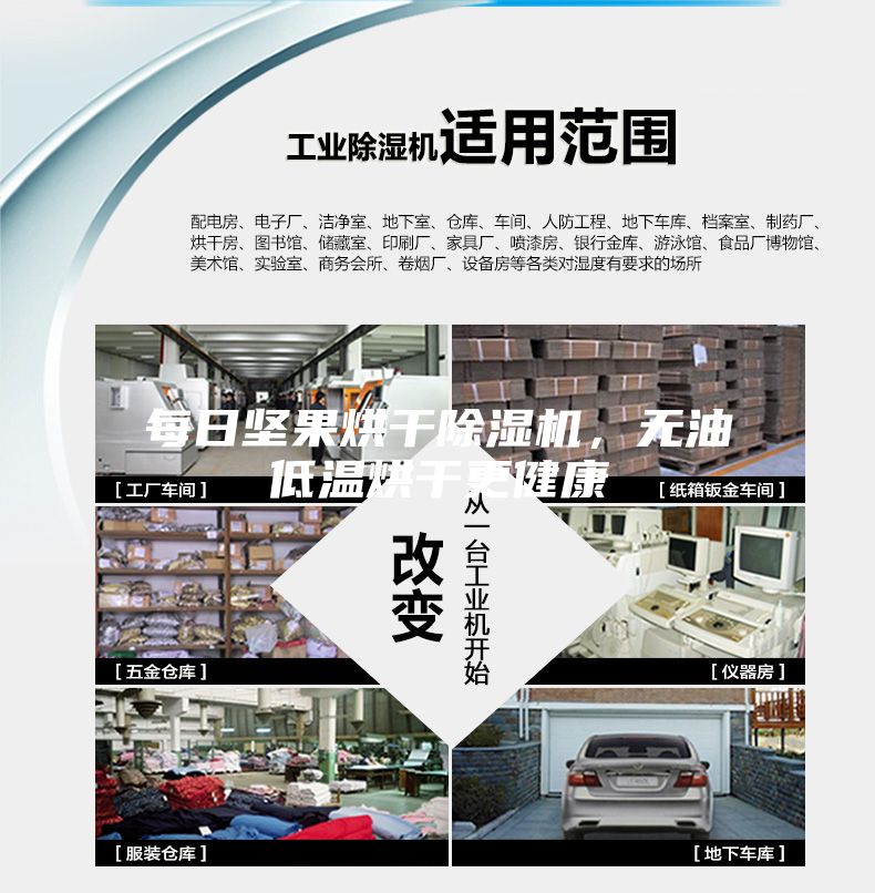 每日坚果烘干除湿机，无油低温烘干更健康