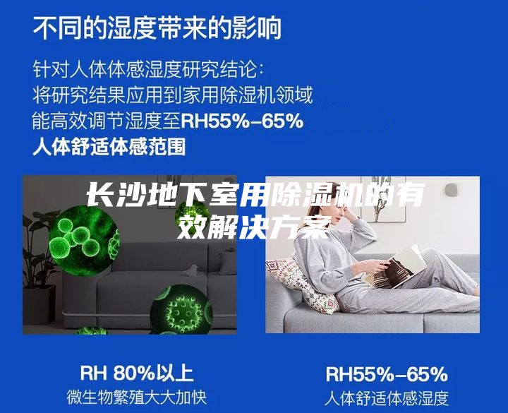 长沙地下室用除湿机的有效解决方案