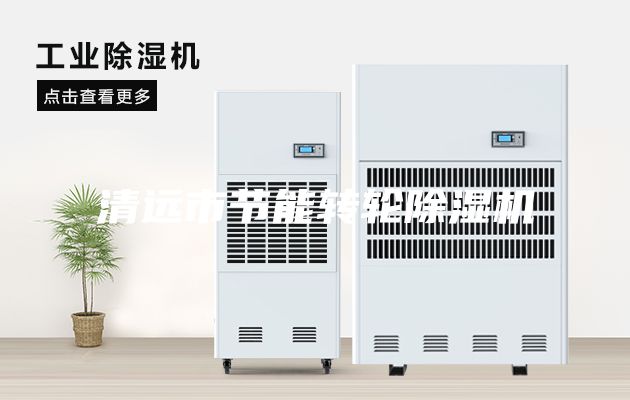 清远市节能转轮除湿机