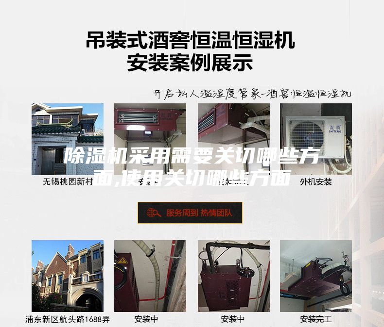 除湿机采用需要关切哪些方面,使用关切哪些方面