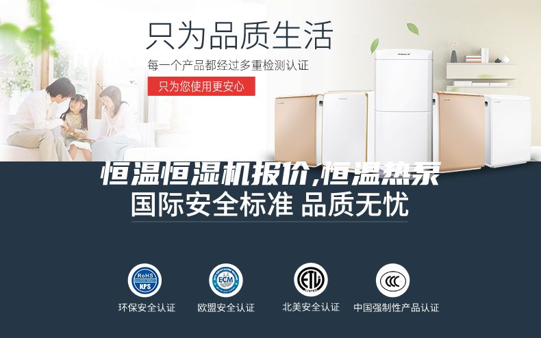 恒温恒湿机报价,恒温热泵