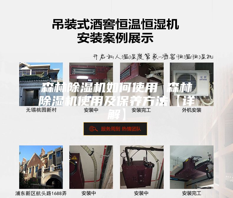 森林除湿机如何使用 森林除湿机使用及保养方法【详解】