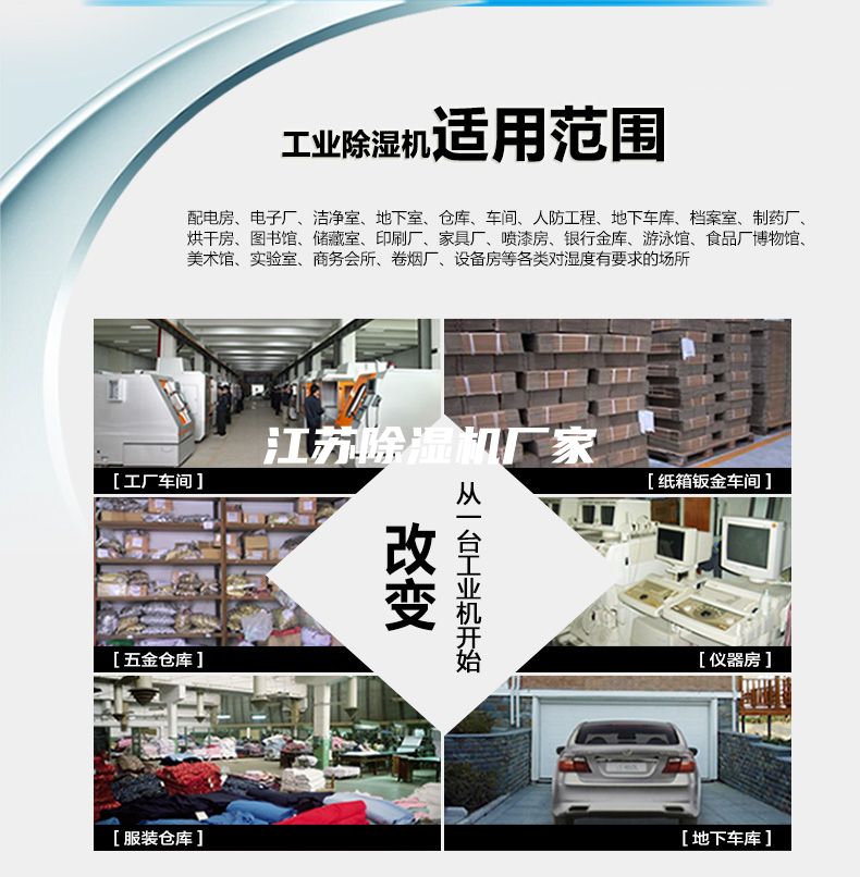 江苏除湿机厂家