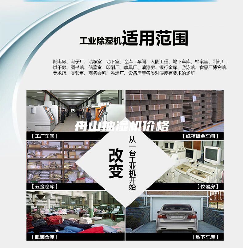 舟山抽湿机价格