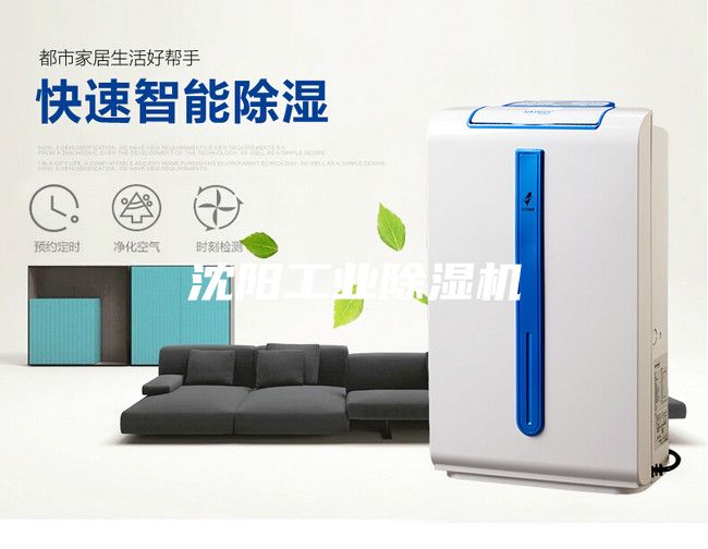 沈阳工业除湿机