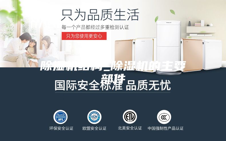 除湿机结构_除湿机的主要部件