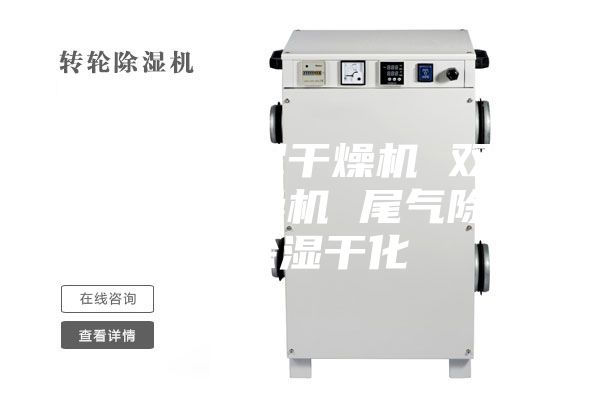 化工污泥干燥机 双圆盘干燥机 尾气除臭除湿干化