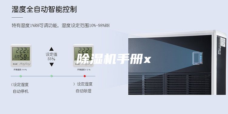 除湿机手册x