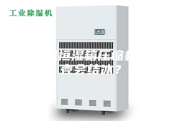 恒温恒湿箱压缩机外壳会结冰？