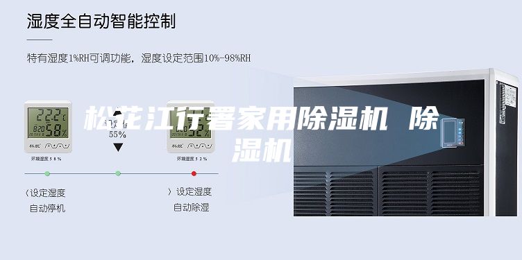 松花江行署家用除湿机 除湿机
